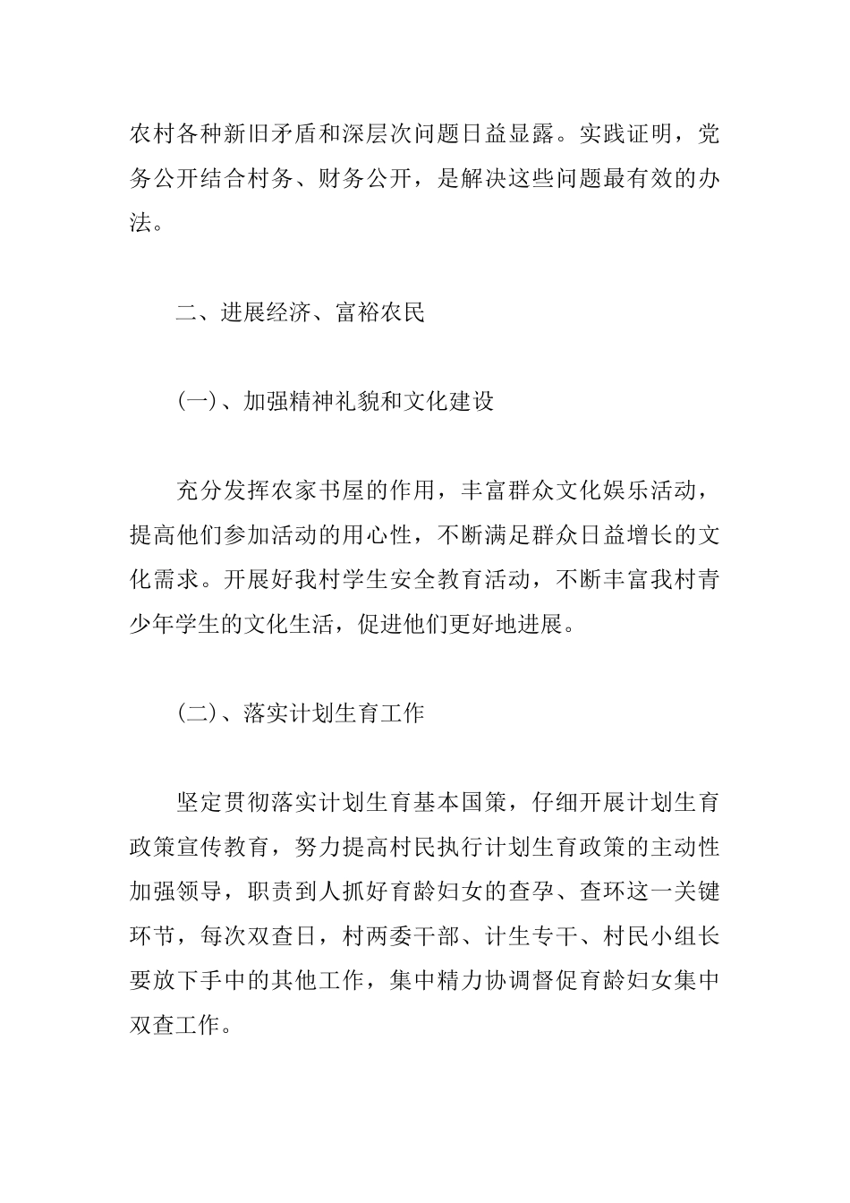 农村党员个人工作计划_第3页
