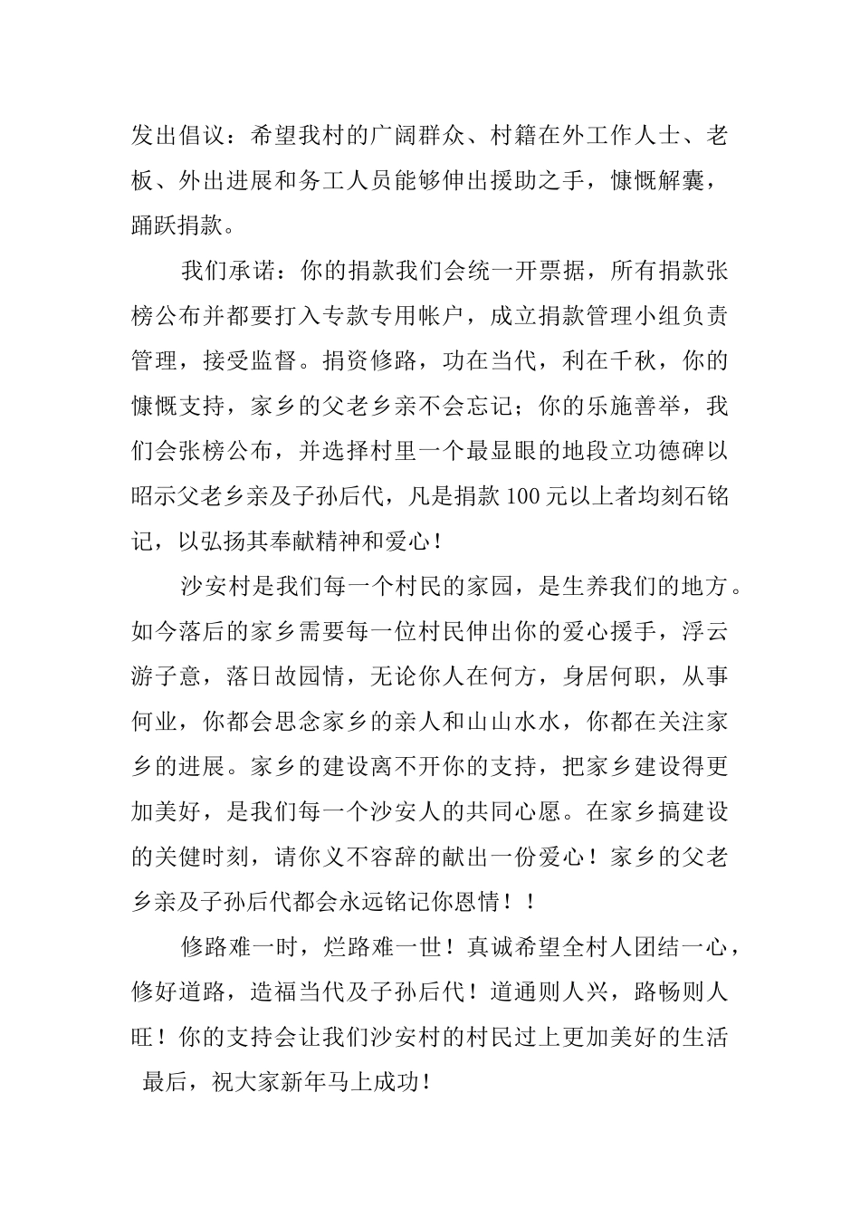 农村修路捐款的倡议书_第2页