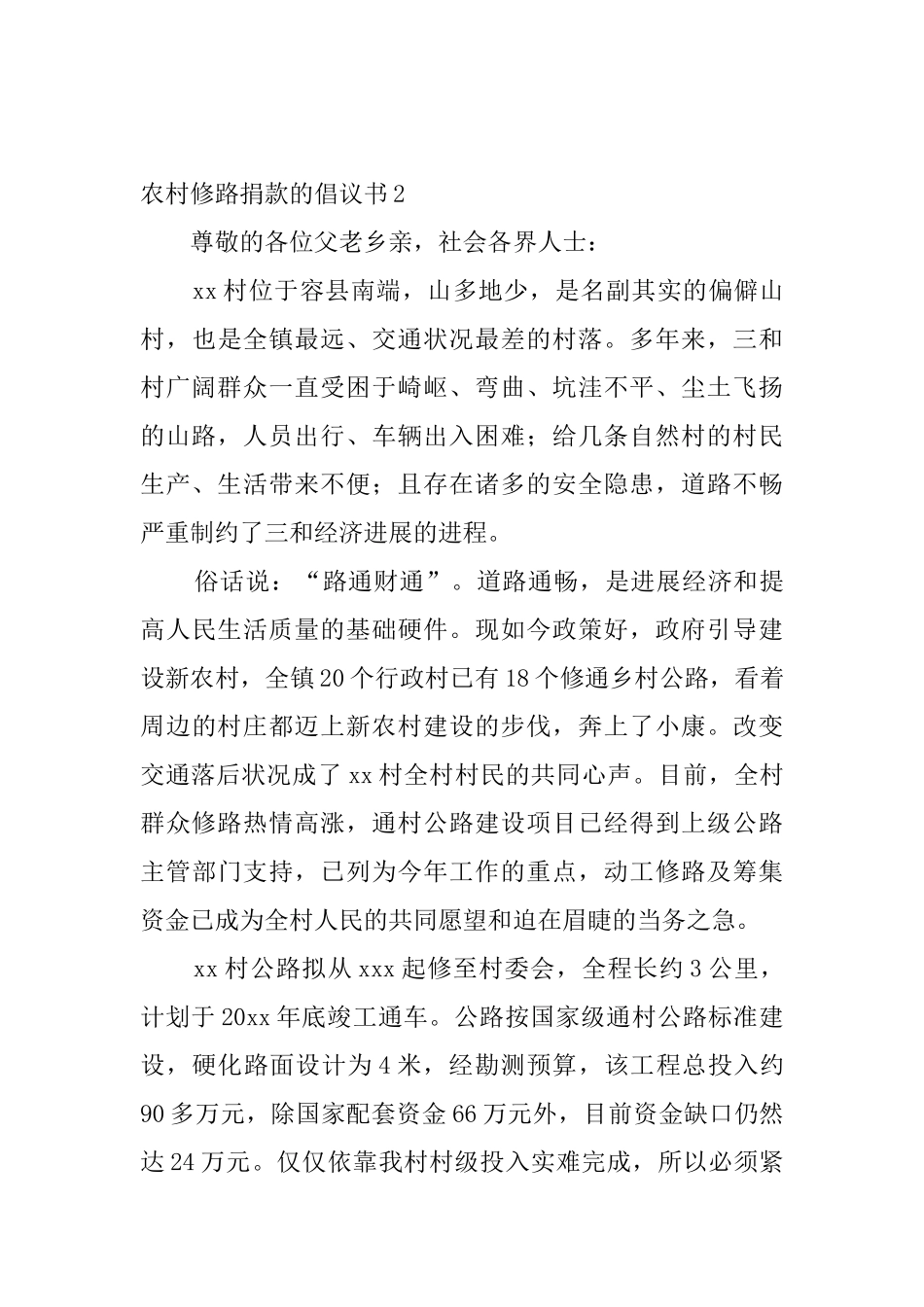 农村修路捐款的倡议书_第3页