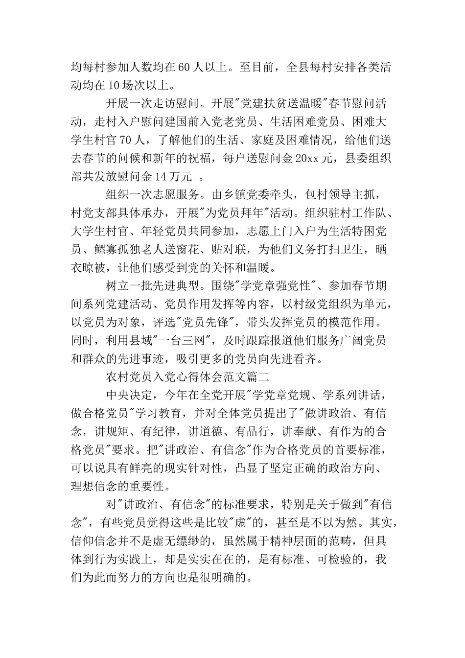 农村党员入党心得体会_第2页