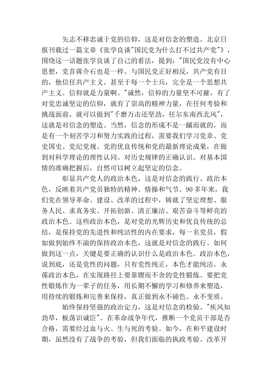 农村党员入党心得体会_第3页