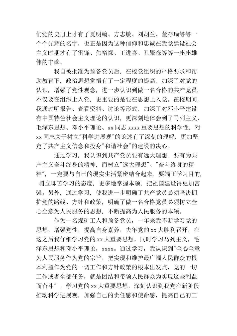 农村党员入党转正申请书_第2页