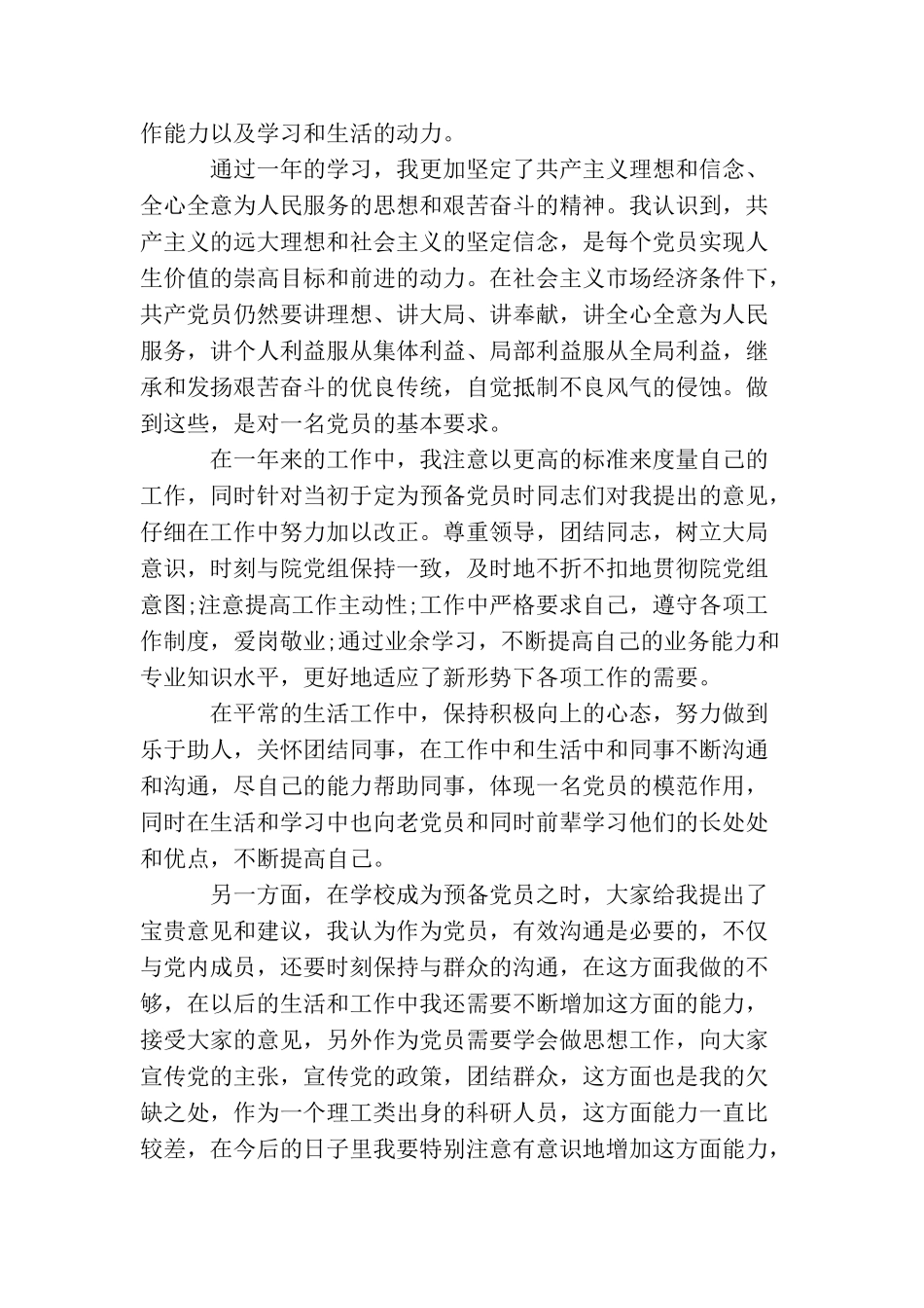 农村党员入党转正申请书_第3页