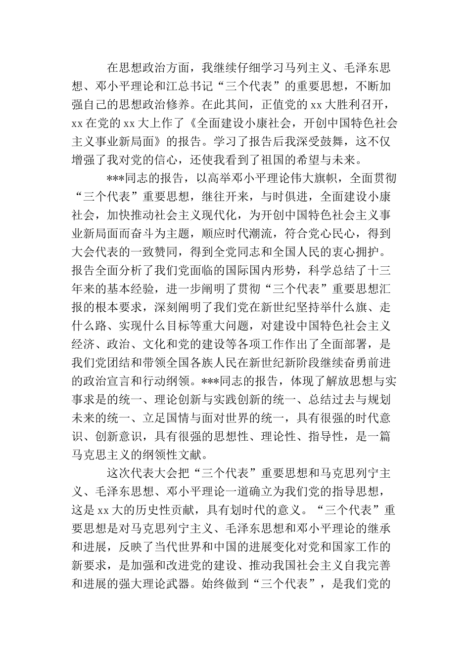 农村党员思想汇报_第3页