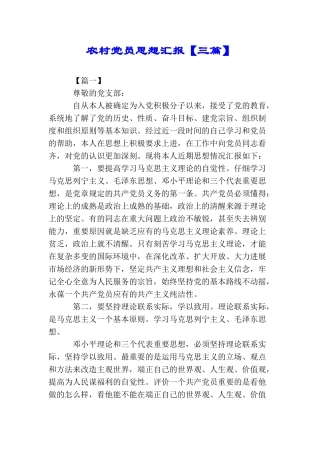 农村党员思想汇报
