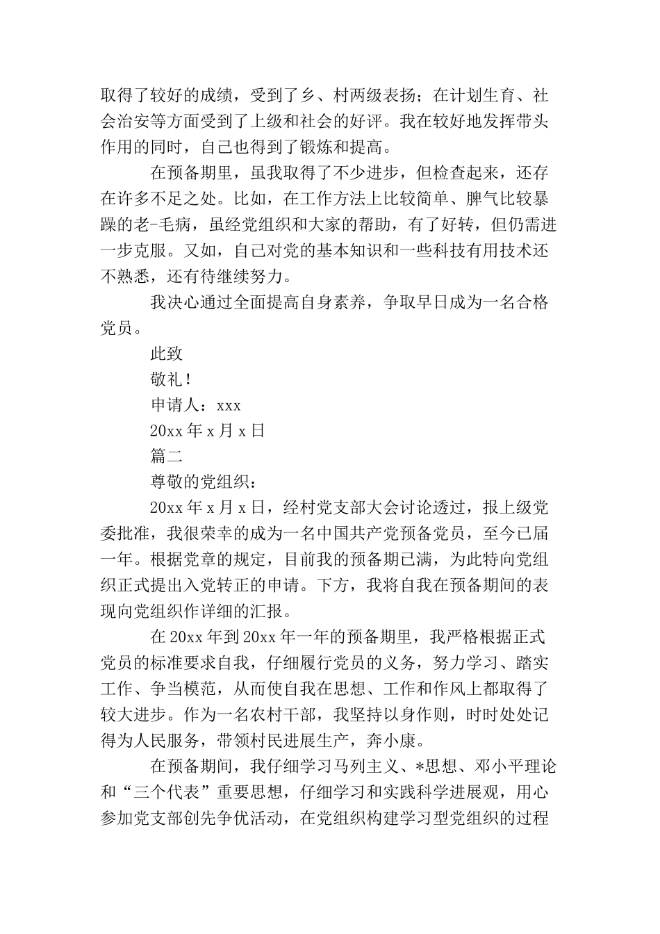 农村党员入党转正申请书四篇_第2页