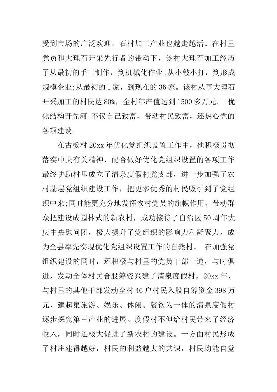 农村党员学习内容_第2页