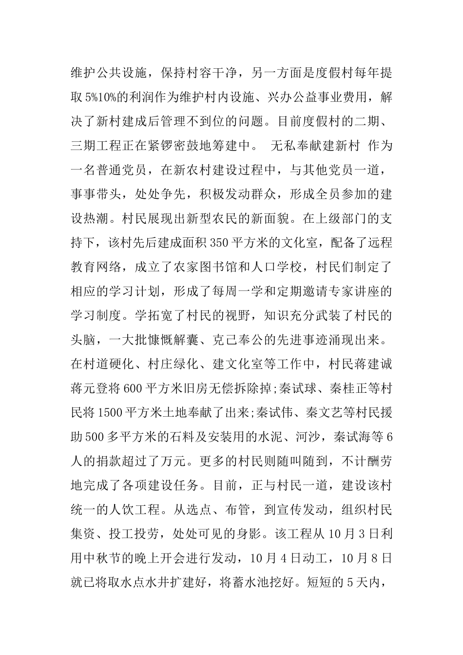农村党员学习内容_第3页