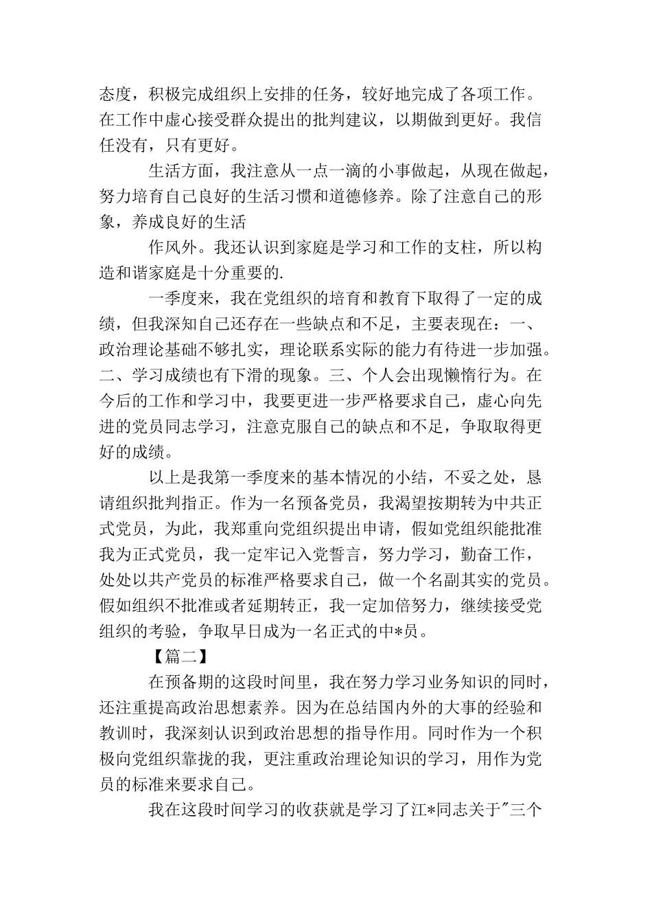 农村党员思想汇报2025_第2页