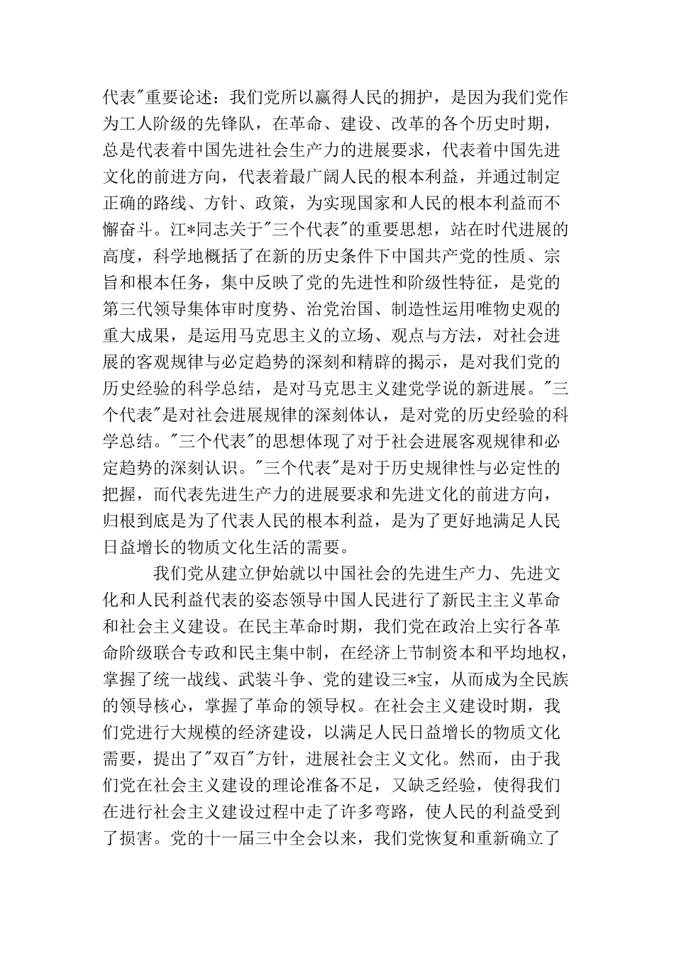 农村党员思想汇报2025_第3页