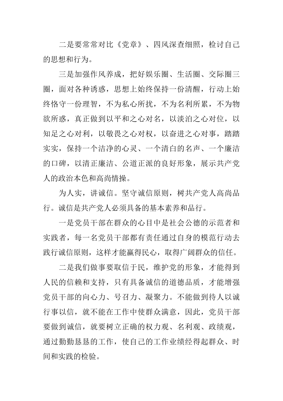 农村党员学习三严三实心得体会_第3页