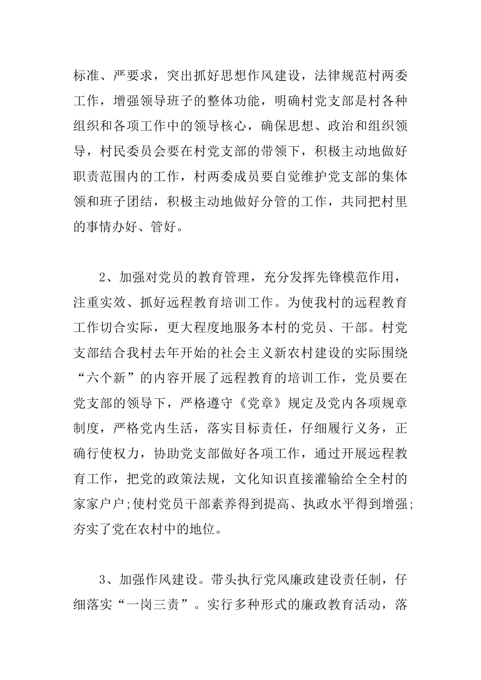 农村党员述职报告模板_第2页