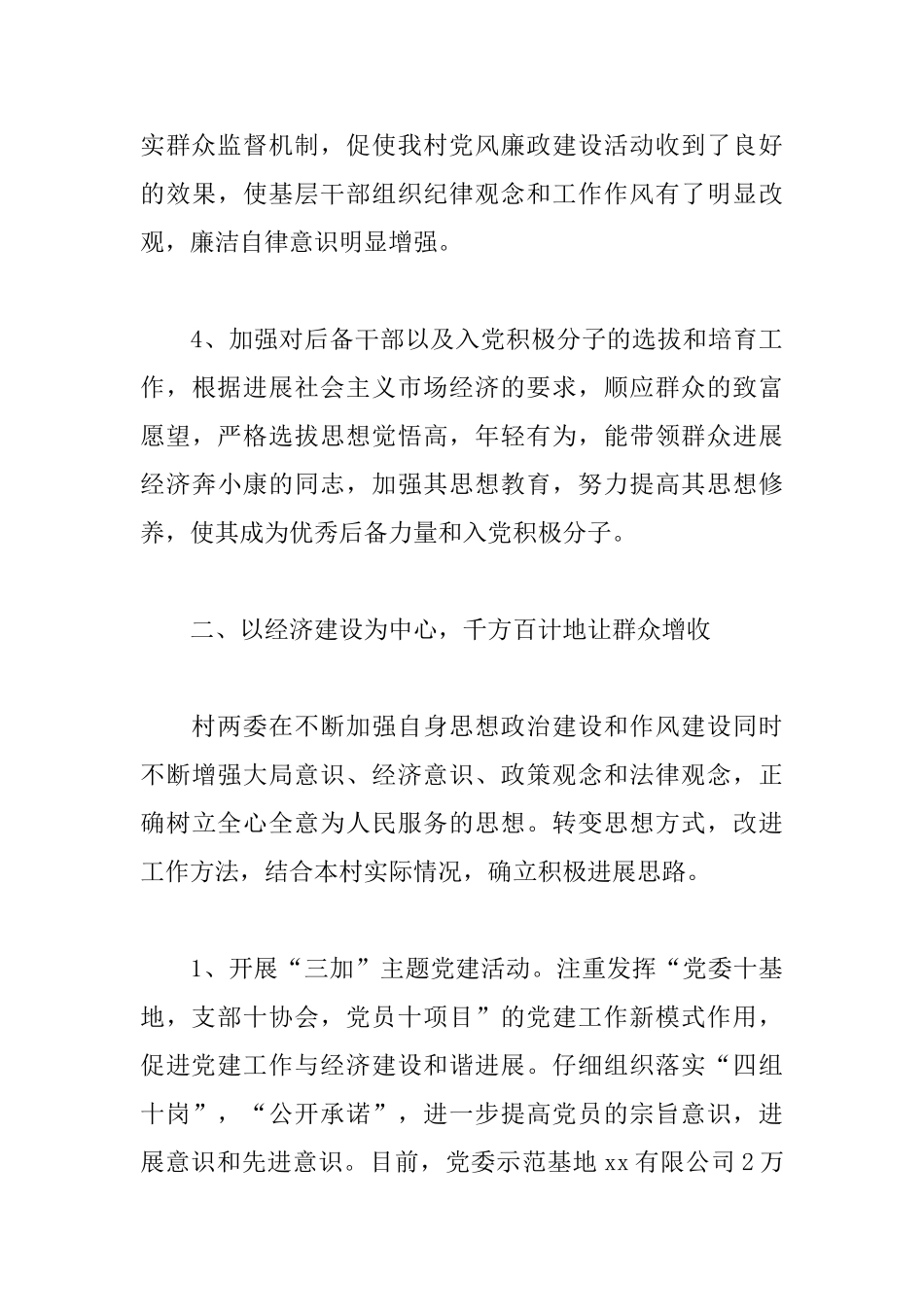 农村党员述职报告模板_第3页