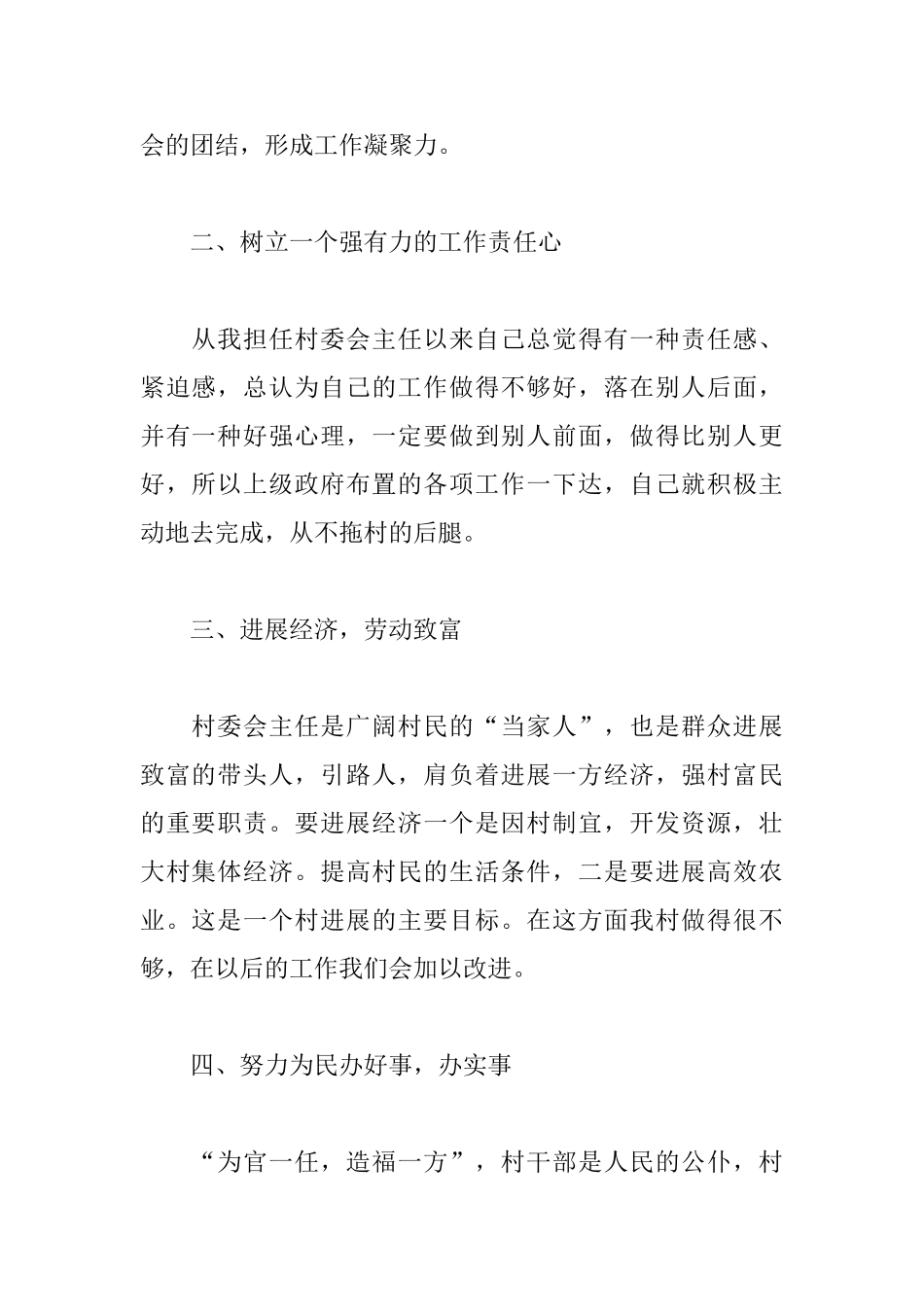 农村党员述职报告格式_第2页