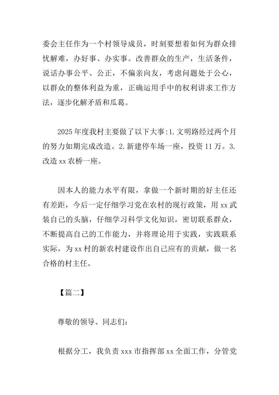 农村党员述职报告格式_第3页