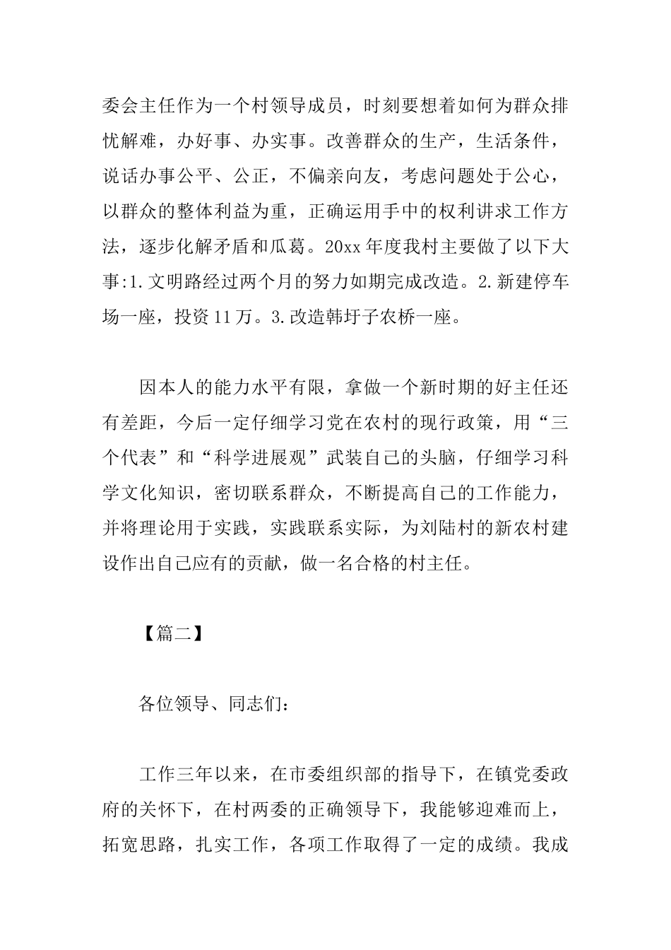 农村党员述职报告范文_第3页