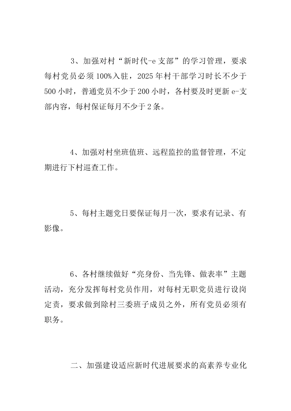 农村党建工作总结范文2025_第2页