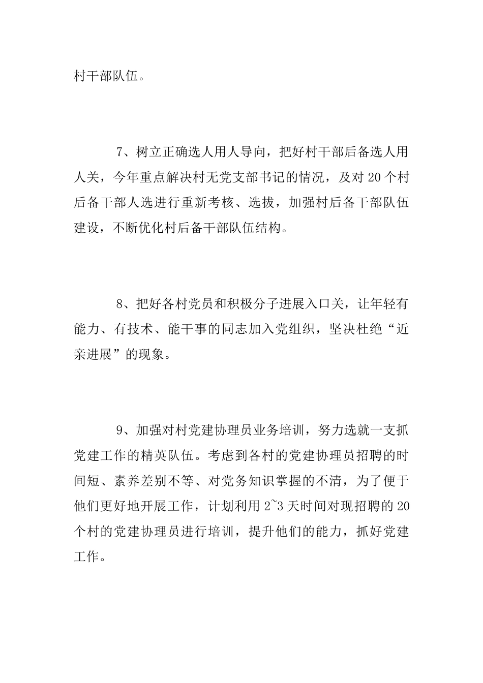 农村党建工作总结范文2025_第3页