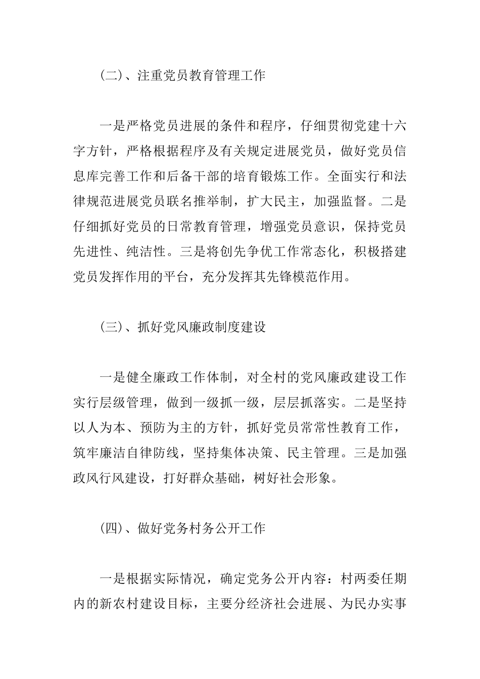 农村党支部2025党建工作计划_第2页