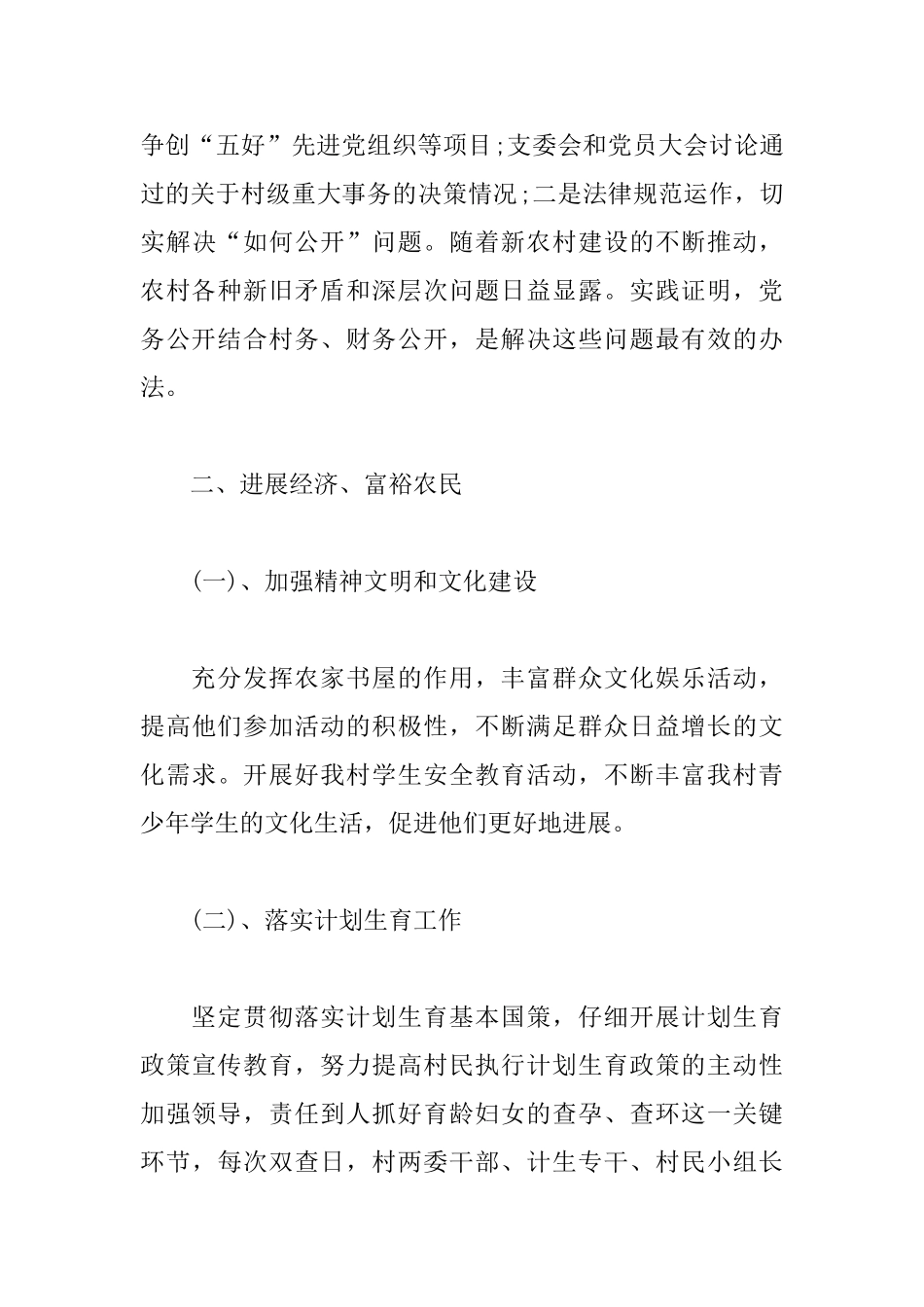 农村党支部2025党建工作计划_第3页