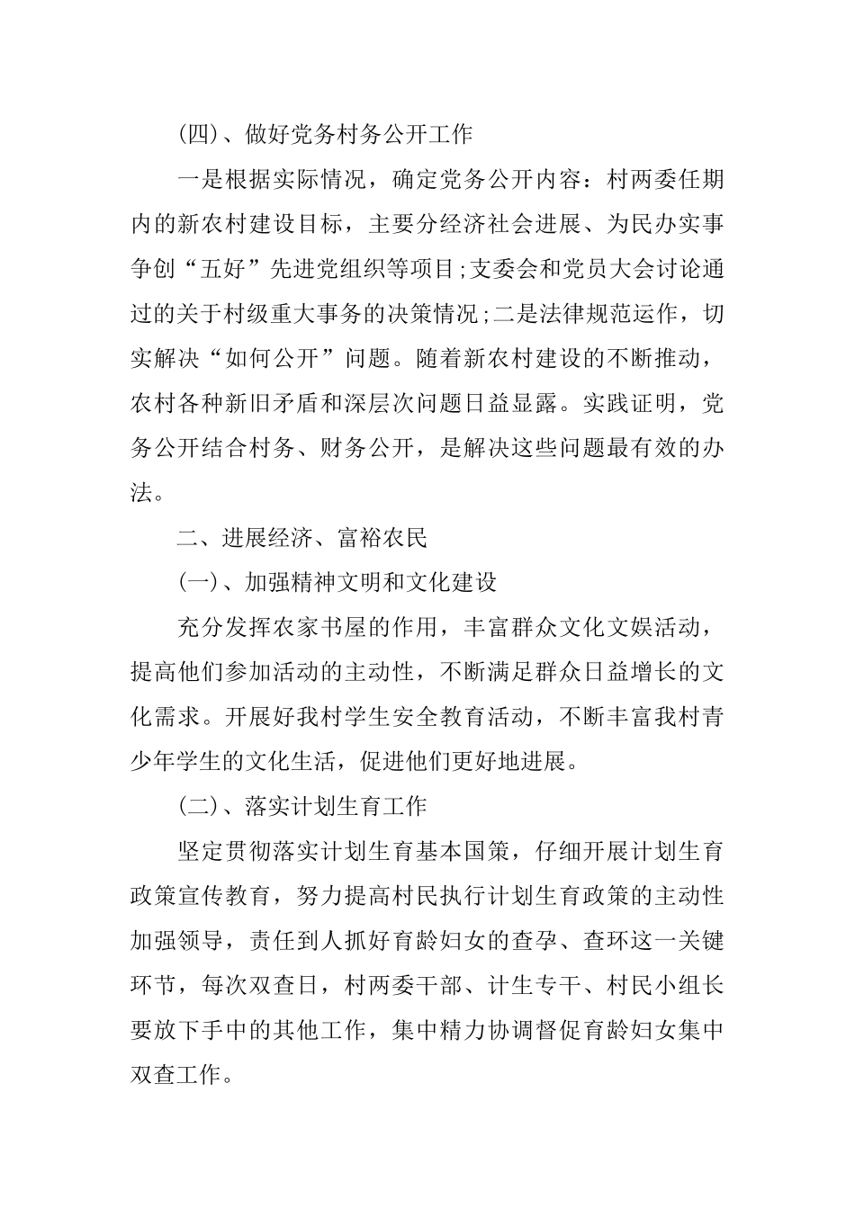农村党支部2025年工作计划报告_第2页