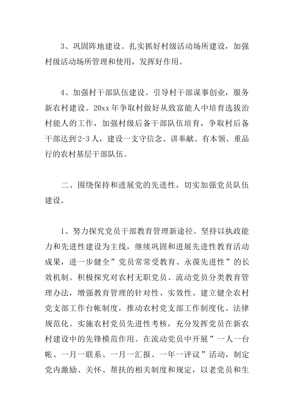 农村党支部2025年度工作计划_第2页
