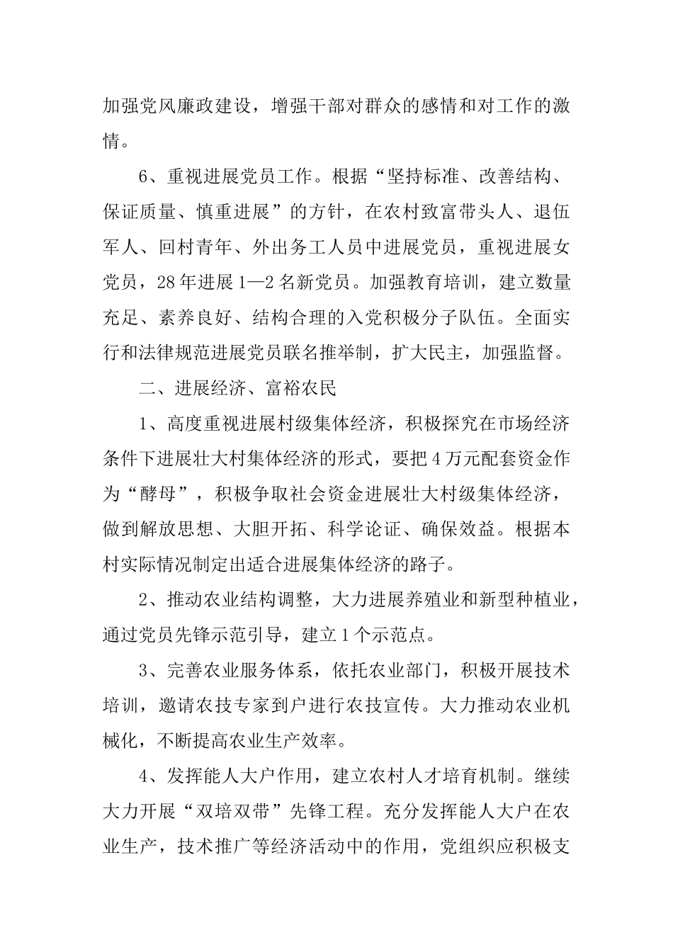 农村党支部2025年工作计划报告【五篇】_第2页