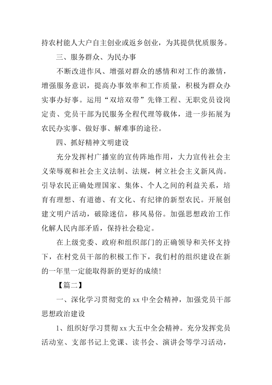 农村党支部2025年工作计划报告【五篇】_第3页