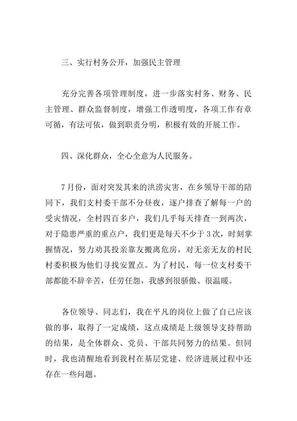 农村党支部书记述职报告模板_第3页