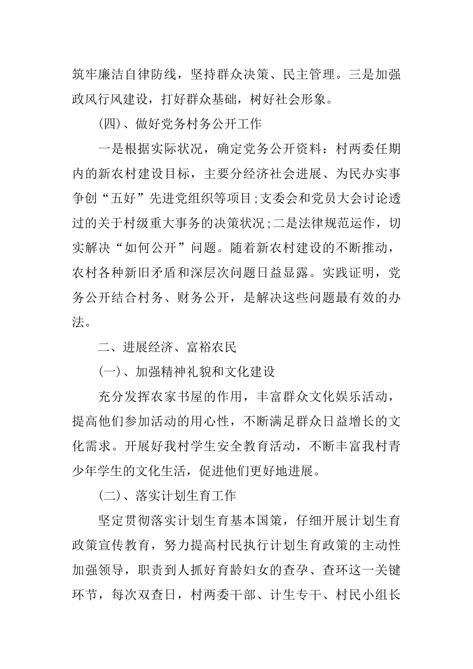 农村党支部2025年工作计划怎么写_第2页