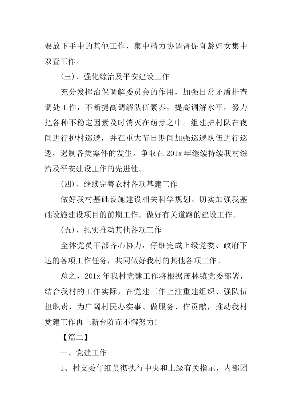 农村党支部2025年工作计划怎么写_第3页