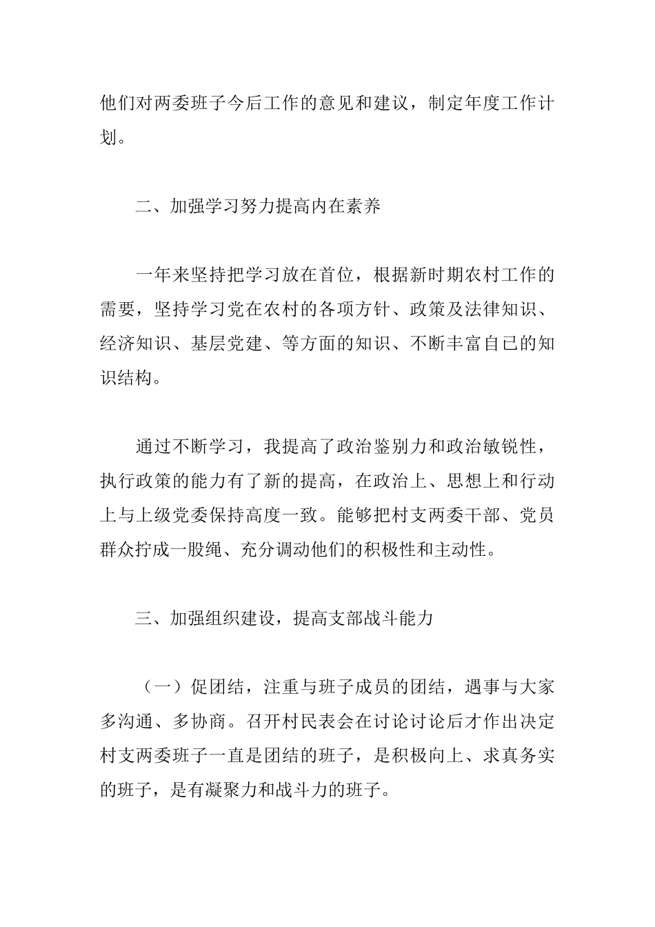农村党支部书记述职述廉报告模板_第2页