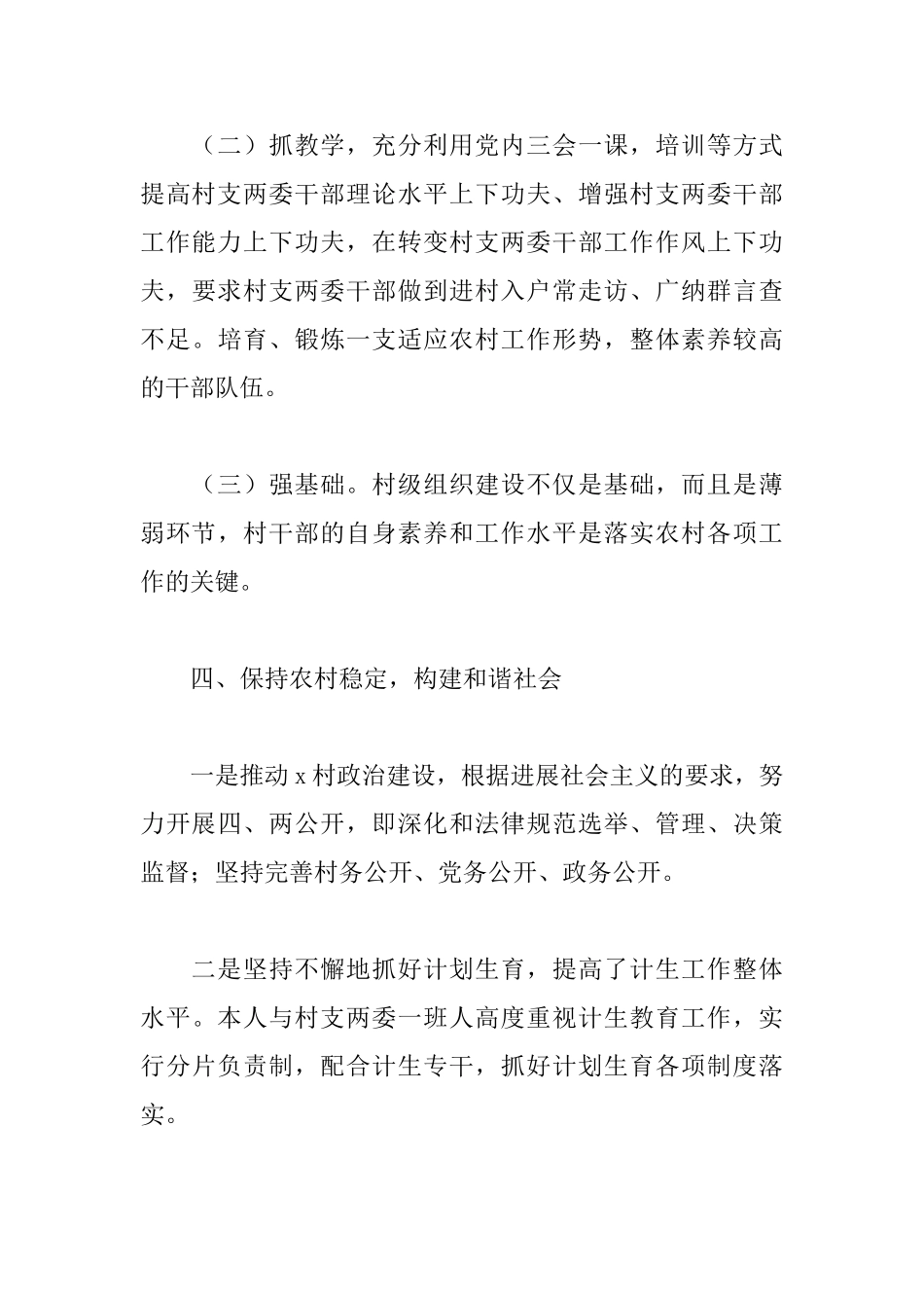 农村党支部书记述职述廉报告模板_第3页