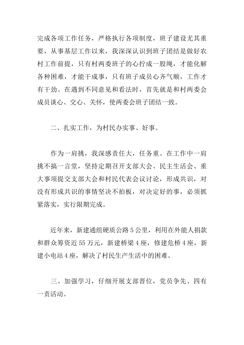 农村党支部书记述职述廉报告格式_第2页