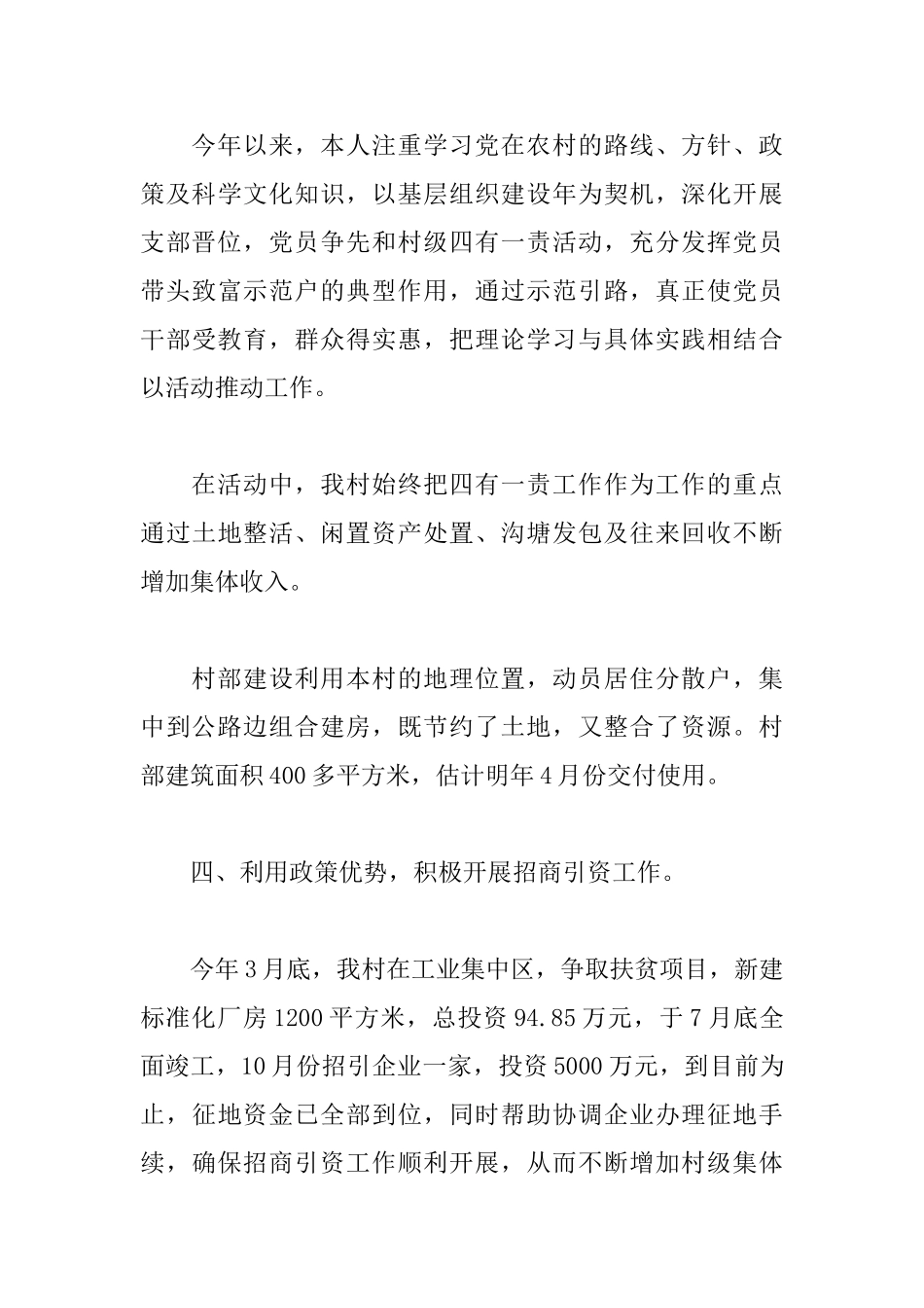 农村党支部书记述职述廉报告格式_第3页