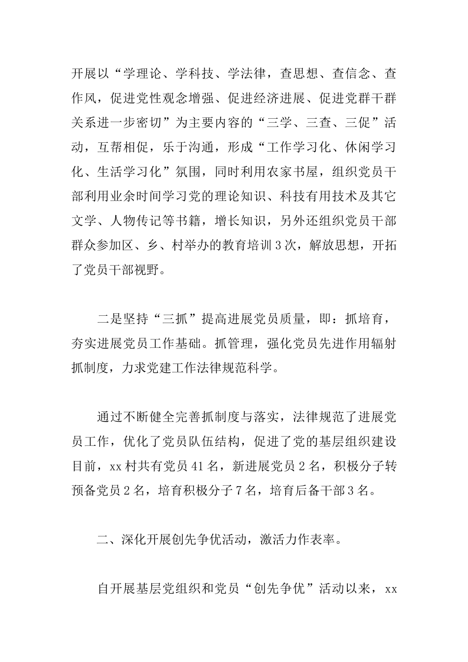 农村党支部党建工作述职报告模板_第2页