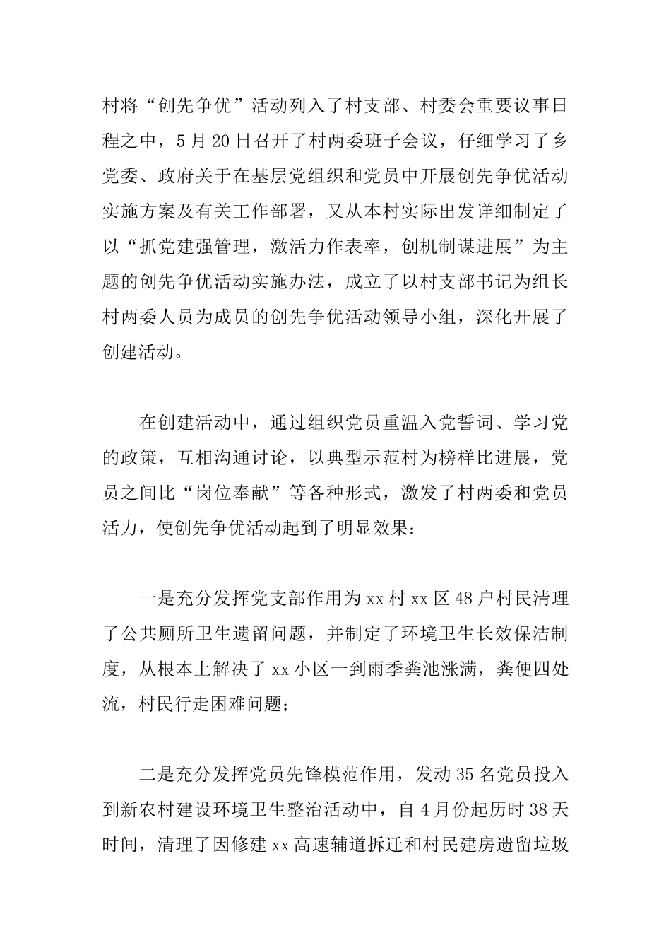 农村党支部党建工作述职报告模板_第3页