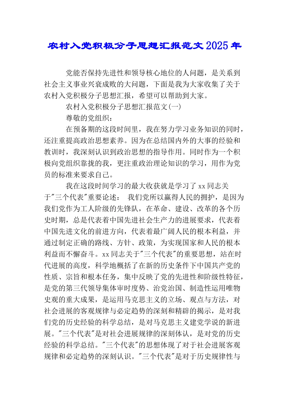 农村入党积极分子思想汇报范文2025年_第1页