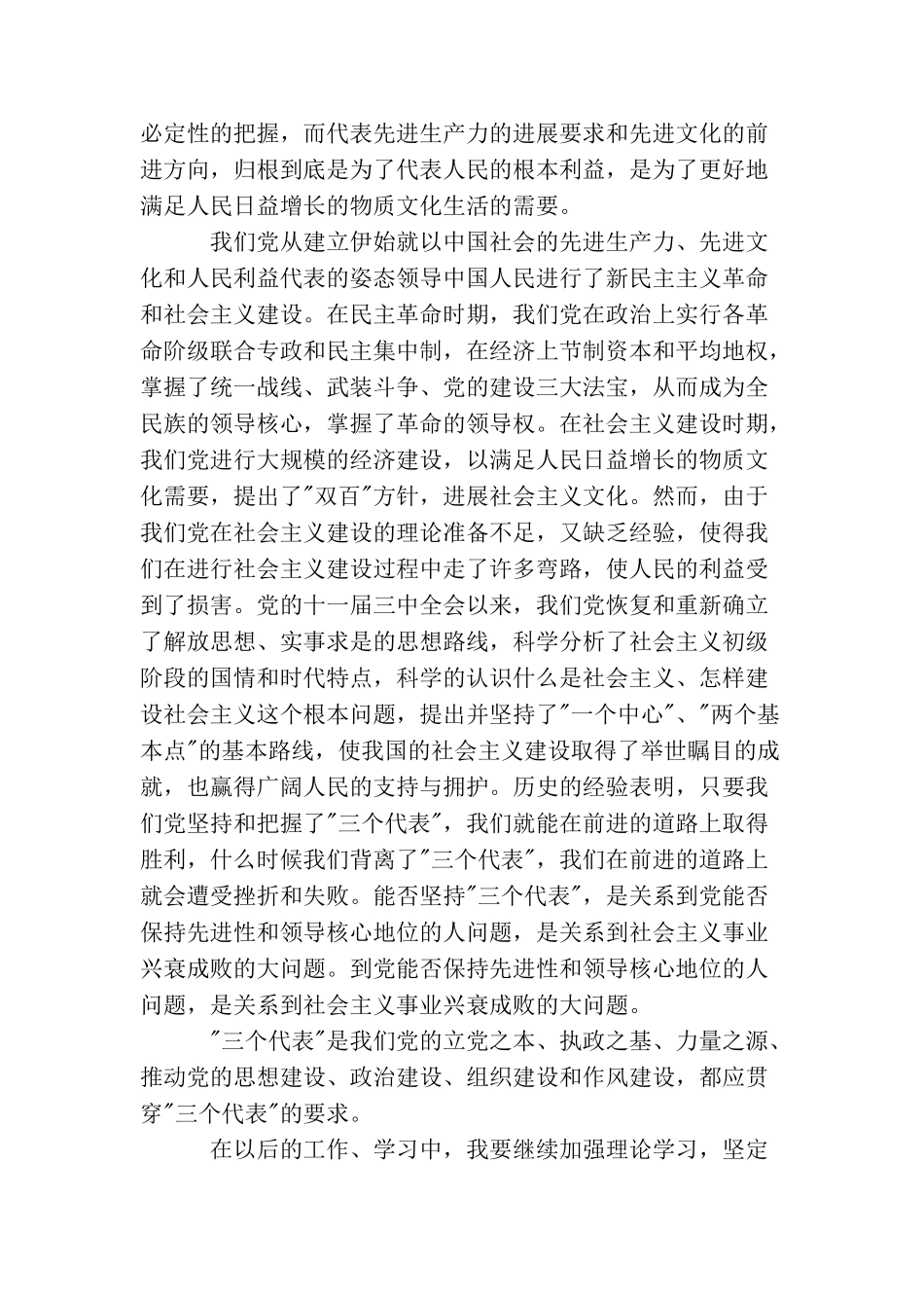 农村入党积极分子思想汇报范文2025年_第2页