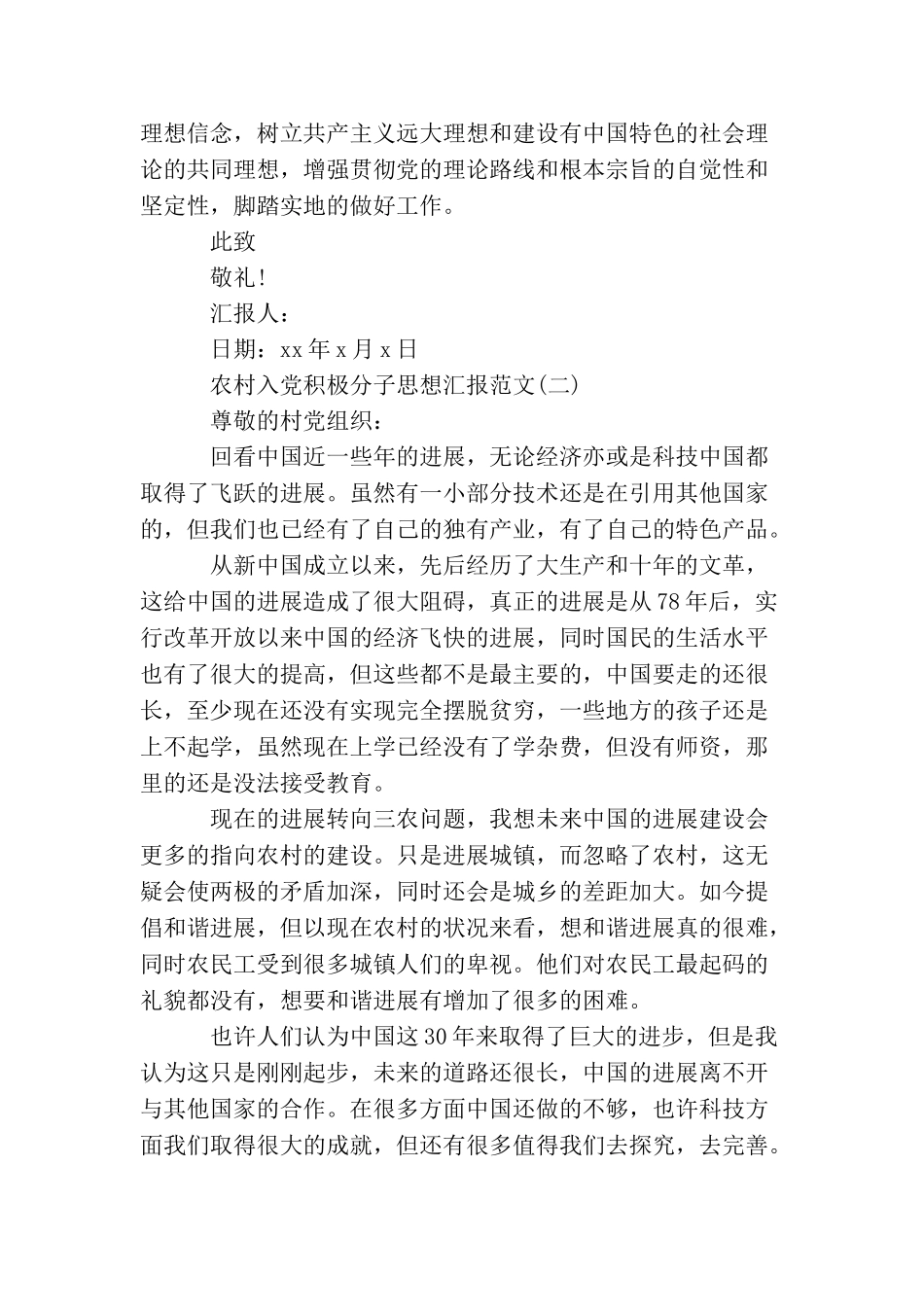 农村入党积极分子思想汇报范文2025年_第3页