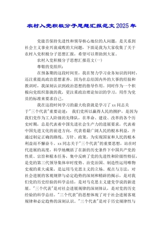 农村入党积极分子思想汇报范文2025年