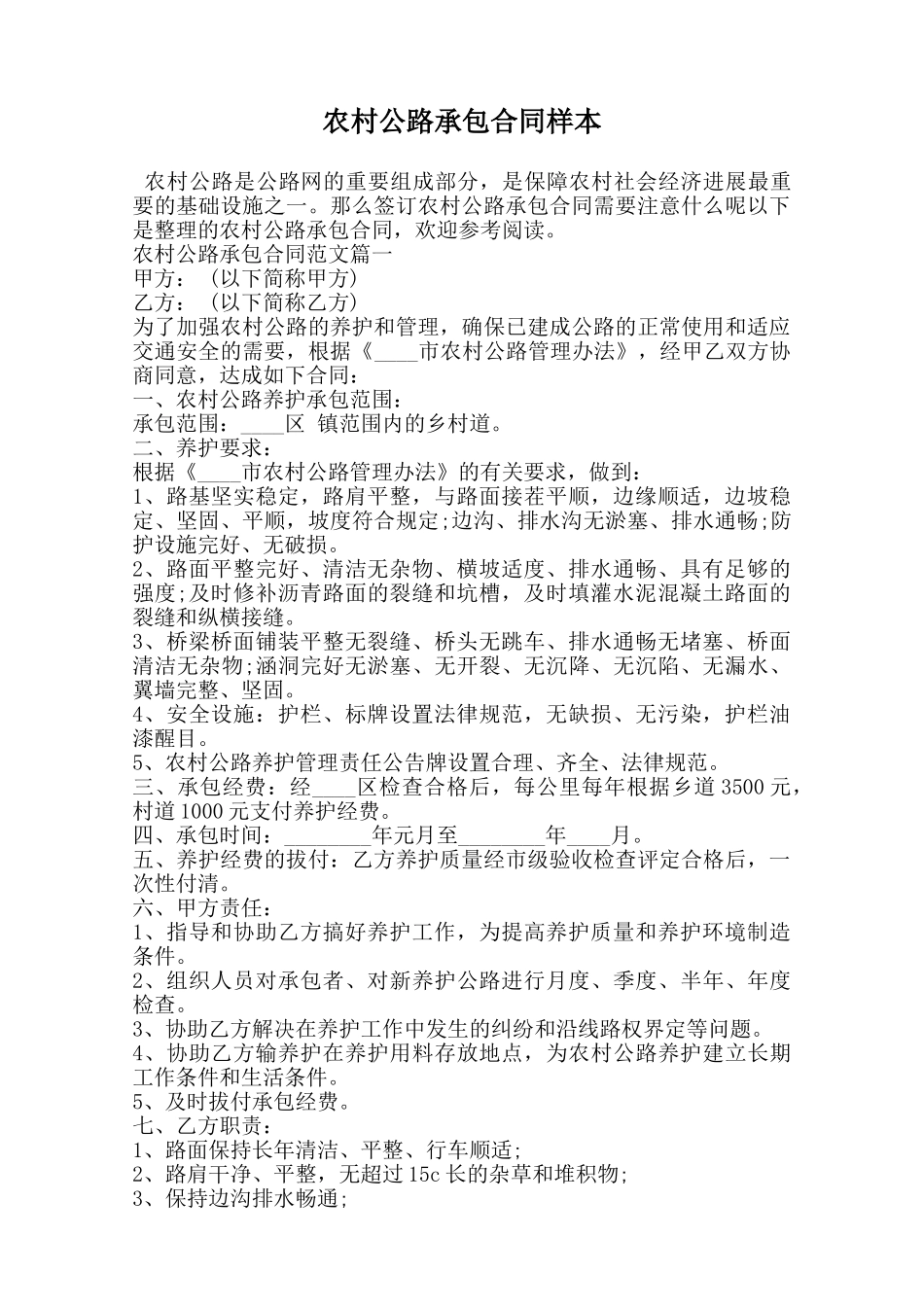 农村公路承包合同样本范本_第1页