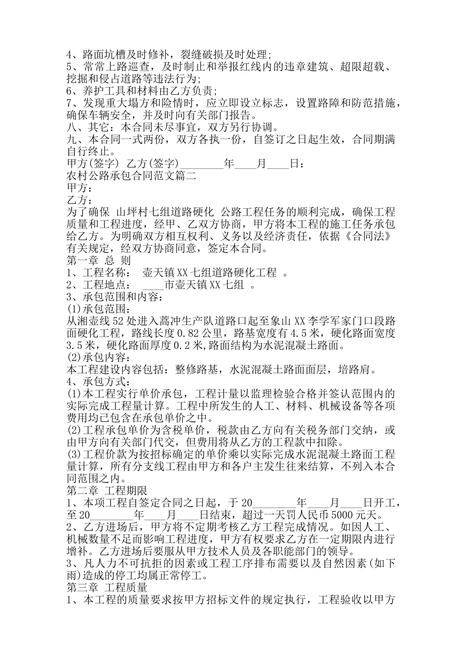 农村公路承包合同样本范本_第2页
