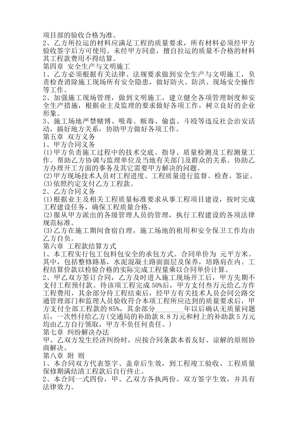 农村公路承包合同样本范本_第3页