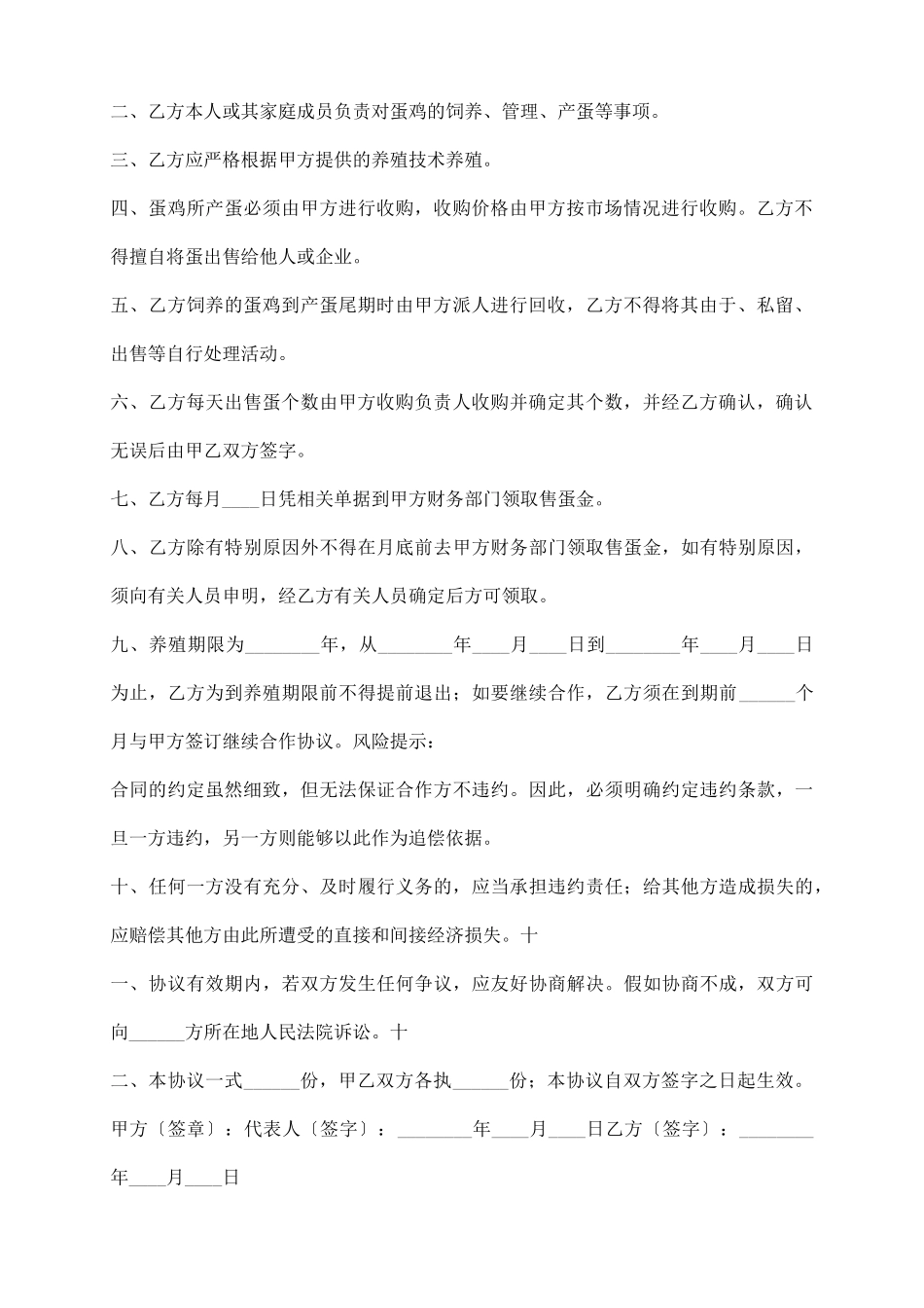 农村养殖合作协议书范本_第3页