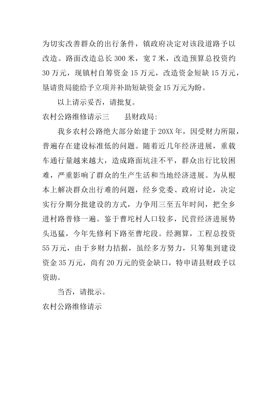 农村公路维修请示_第2页