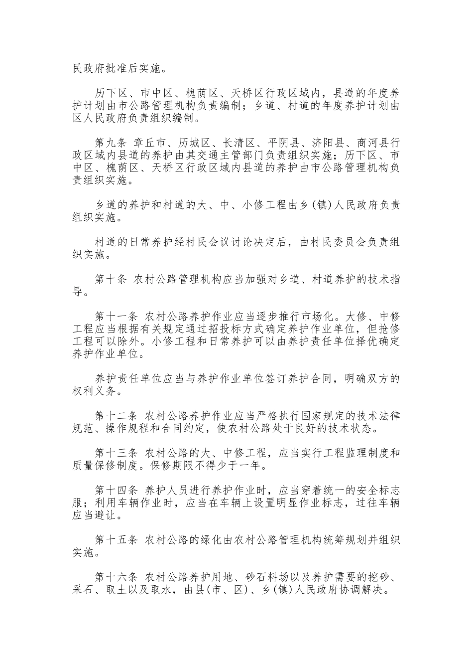 农村公路管理规章制度_第2页