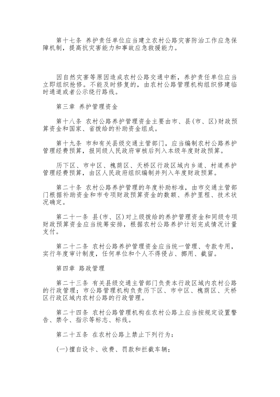 农村公路管理规章制度_第3页