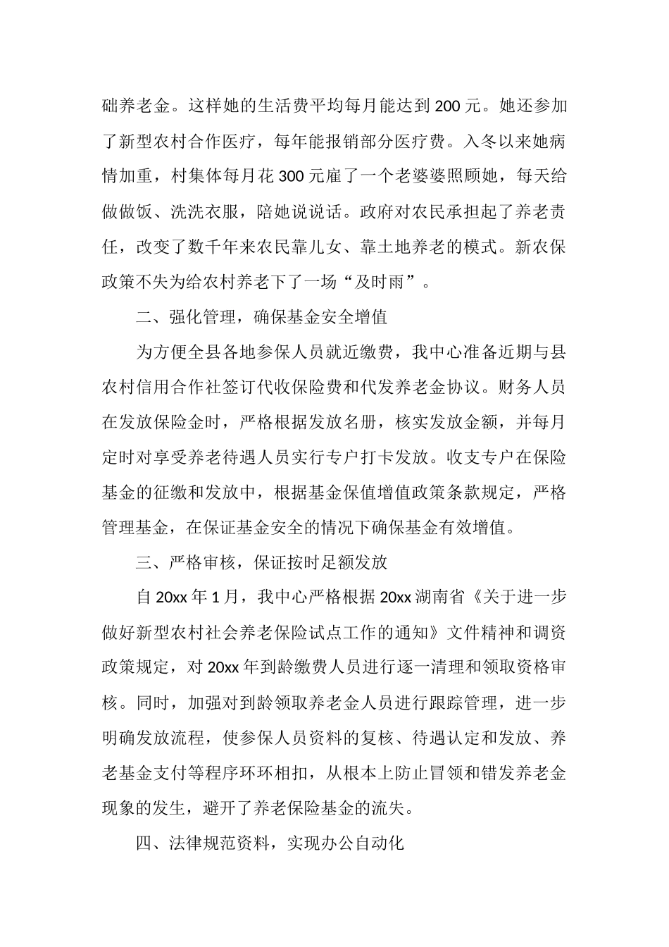 农村养老保险个人总结_第2页