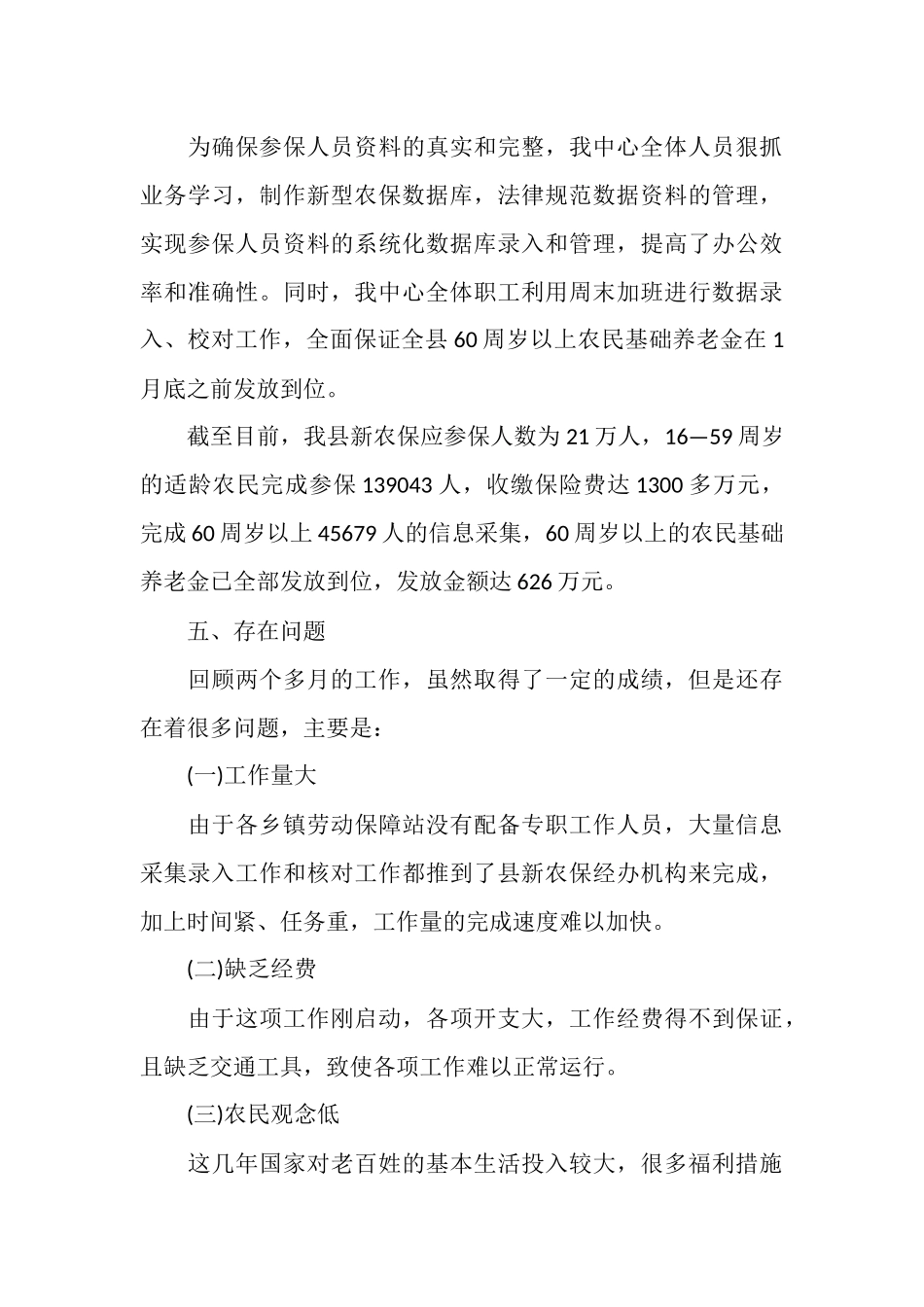 农村养老保险个人总结_第3页